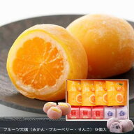 ≪和菓子処 中越≫フルーツ大福アソートセット 9個入（みかん・りんご・ブルーベリー） 【母の日 金沢 お…