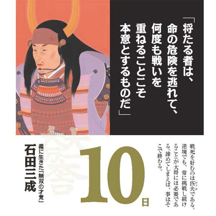 楽天市場 能登印刷 日めくり勝暦 ビジネスに効く名将の言葉 カレンダー Miicha