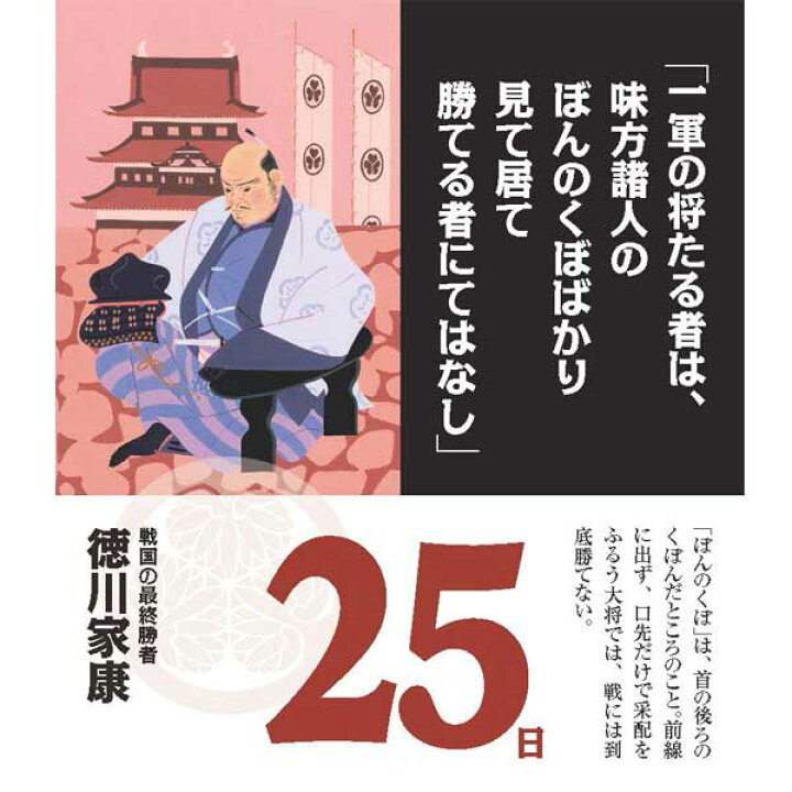 楽天市場 能登印刷 日めくり勝暦 ビジネスに効く名将の言葉 カレンダー Miicha