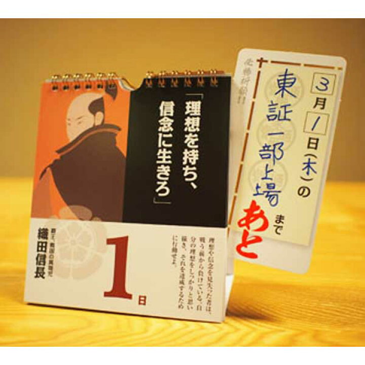 楽天市場 能登印刷 日めくり勝暦 ビジネスに効く名将の言葉 カレンダー Miicha