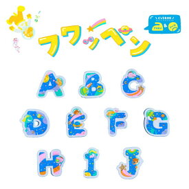 ≪松川レピヤン≫アルファベットフワッペン【福井 恐竜 宇宙 越前織 ワッペン キラキラ 入園 入学 アイロン アップリケ】