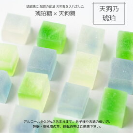 ≪彩霞堂≫天狗乃琥珀 日本酒が入った大人の琥珀糖【金沢 お土産 ゼリー 車多酒造 日本酒 和菓子 お菓子 通販 お取り寄せ スイーツ かわいい きれい フルーツ味 干菓子 和菓子 お茶菓子 プチギフト プレゼント 贈り物 咀嚼音 インスタ映え SNSで話題】