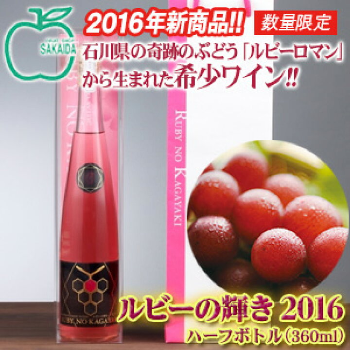 楽天市場】≪サカイダフルーツ≫ルビーロマンワイン「ルビーの輝き 