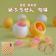 ≪菓匠 高木屋≫秋冬限定旬味 紙ふうせん 9個入り【期間限定 金沢 和菓子 老舗 お土産 おすすめ 有名 人…