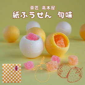 ≪菓匠 高木屋≫秋冬限定旬味 紙ふうせん 9個入り【期間限定 金沢 和菓子 老舗 お土産 おすすめ 有名 人気 琥珀糖】【送料無料ライン対象外】