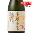 宝山 完熟芋麹全量 720ml