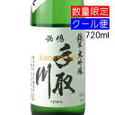 手取川 てどりがわ 純米大吟醸 特醸あらばしり 720ml 要冷蔵