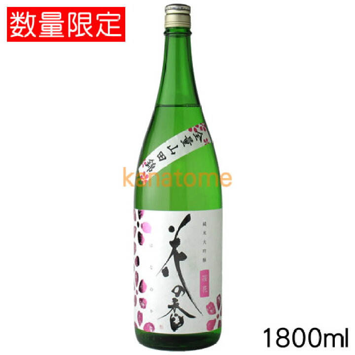 楽天市場 花の香 はなのか 純米大吟醸 桜花 おうか 1800ml 地酒屋 金澤留造酒店 楽天市場店