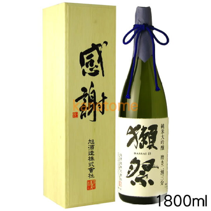 楽天市場】獺祭 二割三分 純米大吟醸「感謝」木箱入 1800ml 送料無料 