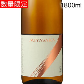 真澄 MIYASAKA みやさか 山田錦 1800ml