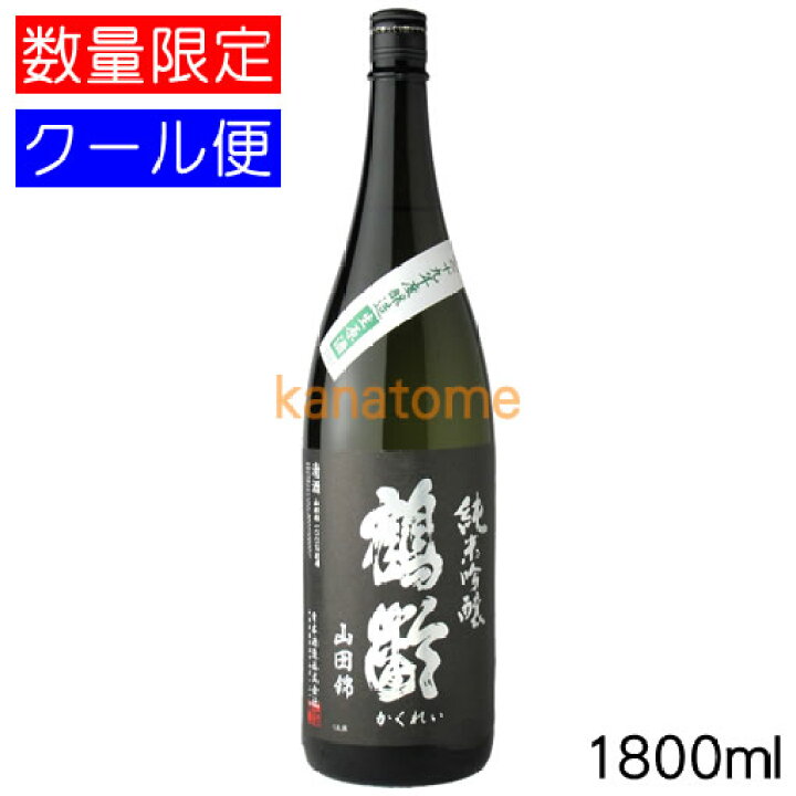 楽天市場】鶴齢 かくれい 純米吟醸 山田錦 無濾過生原酒 1800ml 要冷蔵 : 地酒屋 金澤留造酒店 楽天市場店