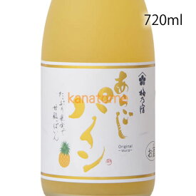 梅乃宿 あらごしパイン 720ml