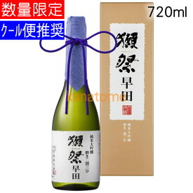 獺祭 純米大吟醸 磨き二割三分 早田 はやた 720ml（到着後は要冷蔵）