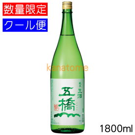 五橋 ごきょう 純米生酒 1800ml 要冷蔵