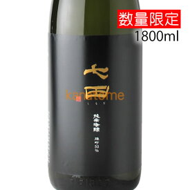 七田 しちだ 純米吟醸 雄町 1800ml