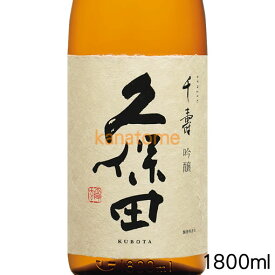 久保田 くぼた 千寿 吟醸 1800ml