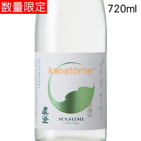 真澄 ますみ 純米吟醸 すずみさけ 720ml