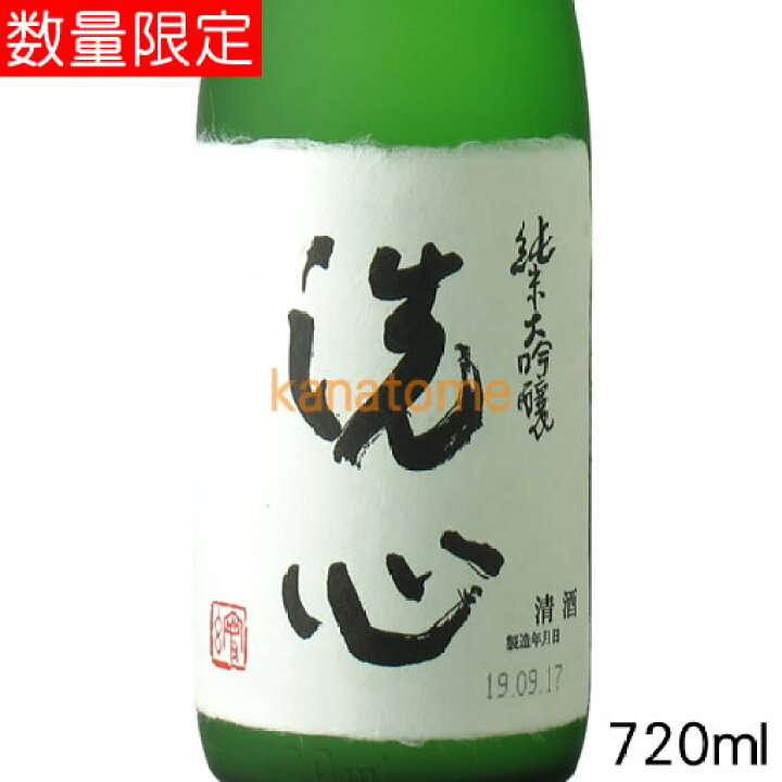 楽天市場】洗心 せんしん 純米大吟醸 720ml : 地酒屋 金澤留造酒店 