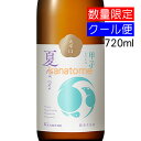 甲子 きのえね 純米生原酒 大辛口 夏なま 720ml 要冷蔵