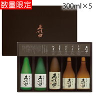 久保田 飲み比べセット