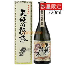 天使の誘惑 720ml