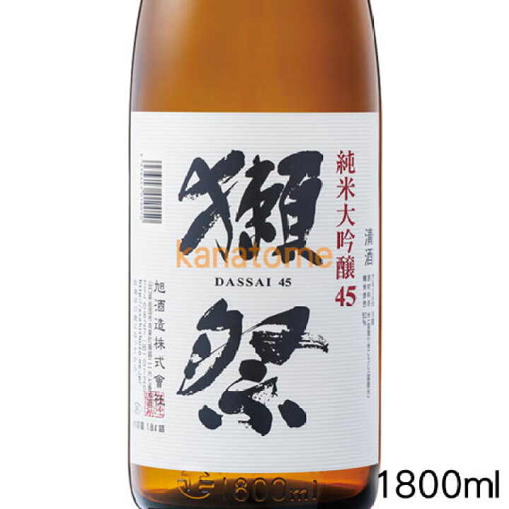 楽天市場】獺祭 だっさい 純米大吟醸45 1800ml : 地酒屋 金澤留造酒店 