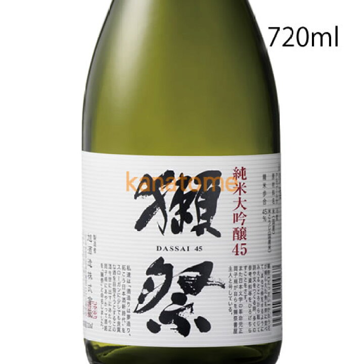楽天市場】獺祭 だっさい 純米大吟醸45 720ml : 地酒屋 金澤留造酒店 