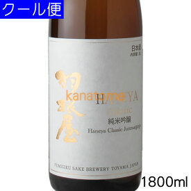 羽根屋 はねや 純米吟醸 CLASSIC 1800ml 要冷蔵