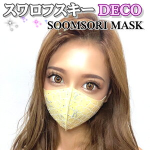 XtXL[ ς }XN ؍nhCh R 􂦂 }XNX\}XN SOOMSORI MASK[C&C White Square yellow]