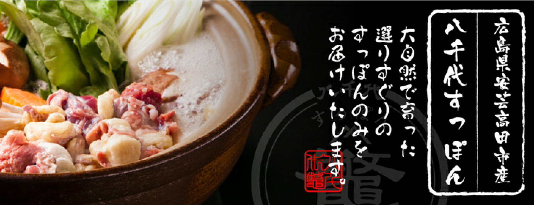 すっぽん鍋