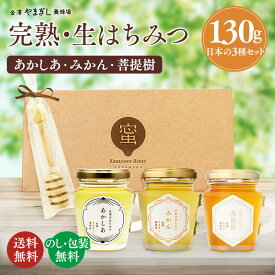 【10%OFF 6/11 1:59まで】はちみつギフト 国産 無添加 プレゼント 内祝 金沢 はちみつ 老舗「国産・はちみつ詰合せ」送料無料 サーバー【アカシア、みかん、菩提樹】( 出産お祝 内祝 ブライダル お誕生日 お歳暮 お年賀 ギフト 生はちみつ 健康 完熟 蜂蜜 ハチミツ )