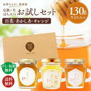 ＼楽天ランキング 1位!／ はちみつ ギフト ギフトセット 定番ギフト お歳暮 プレゼント 国産 無添加 生はちみつ『 お…