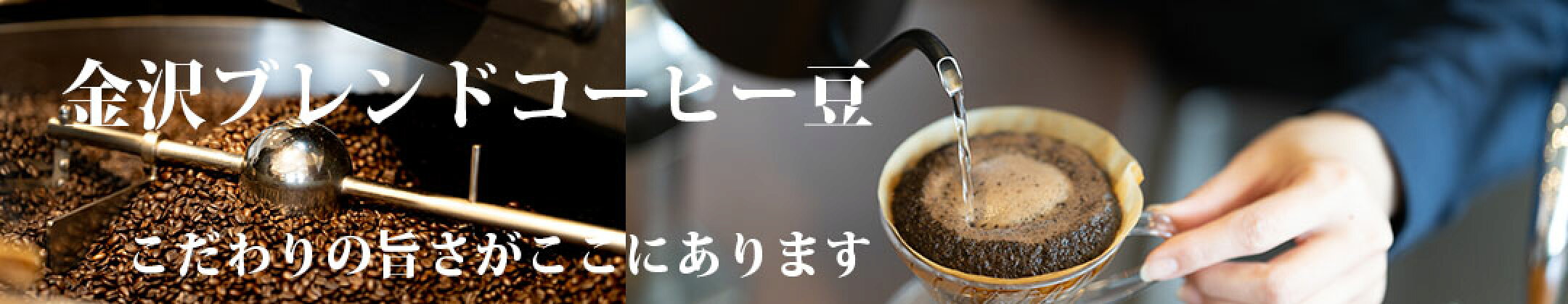 ブレンドコーヒー豆