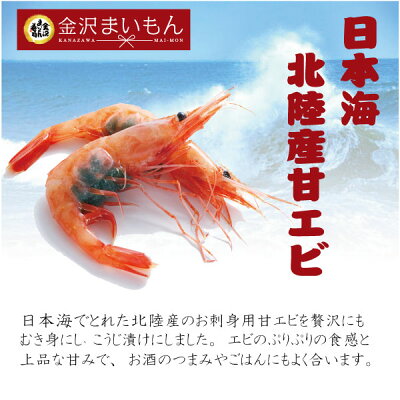 楽天市場 甘えび塩辛 甘エビ あまえび 塩辛 北陸産 送料無料 金沢まいもん