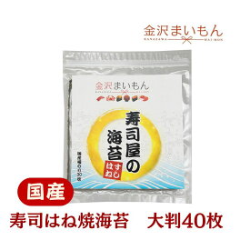 数量限定大特価！海苔 有明産 のり 大判全形40枚 ネコポス
