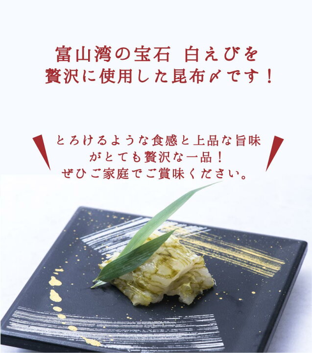 楽天市場 白エビ 白えび昆布〆 富山湾産 白えび 約80g 80富山湾の宝石 ケンミンショー 富山 昆布締め お刺身 刺身 あす楽対応 送料無料 金沢まいもん寿司 金沢まいもん
