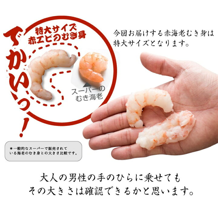 楽天市場】【2個買ってお茶オマケ】【生食可】送料無料 むきエビ 生食可能!赤海老むき身1kg 海老 ムキエビ むきえび むきエビ 海老 えび エビ 赤海老 むき身 あす楽対応【金沢まいもん寿司】 : 金沢まいもん 楽天市場】【2個買ってお茶オマケ】【生食可】送料無料 むきエビ 生食可能!赤海老むき身1kg 海老 ムキエビ むきえび むきエビ 海老 えび エビ 赤海老 むき身 あす楽対応【金沢まいもん寿司】 : 金沢まいもん