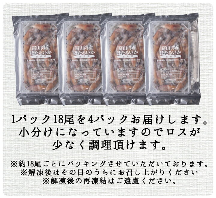 楽天市場 ほたるいか お刺身可 富山湾産 ホタルイカ 約600g 150g 4パック 約72尾 熨斗対応可 ギフト お中元 母の日ギフト 父の日ギフト におすすめです 金沢まいもん