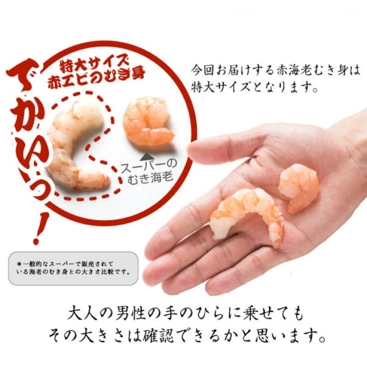 楽天市場】送料無料 特大サイズ赤海老むき身2kg お茶40gおまけ付き♪金沢まいもん寿司が厳選!海老 えび ムキエビ むきえび えび エビ 赤海老 むき身 あす楽対応【金沢まいもん寿司】 : 金沢まいもん 楽天市場】送料無料 特大サイズ赤海老むき身2kg お茶40gおまけ付き♪金沢まいもん寿司が厳選!海老 えび ムキエビ むきえび えび エビ 赤海老 むき身 あす楽対応【金沢まいもん寿司】 : 金沢まいもん