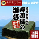 【最大1,000円OFFクーポン配布中】海苔 のり 送料無料 国産海苔 大判全形30枚 寿司屋が厳選！寿司はねのため訳あり！焼海苔 焼きのり 訳あり海苔 乾物・...