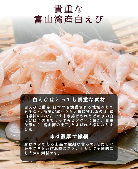 楽天市場 春の味覚 白エビ90g 海老 白えび 生食用 富山湾産 大特価セール 新商品 富山県の宝石と称される白エビ あす楽対応 熨斗対応可 母の日ギフト 父の日ギフト におすすめです 金沢まいもん