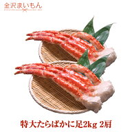 【半額！50％OFFクーポン 4/13 15時～4/26迄】タラバカニ 特大5Lサイズ お歳暮 ギフト たらばかに足2kg 2…