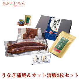 大サイズ国産うなぎ蒲焼1本＆カット済鰻2枚入りセット 緑茶おまけ 父の日限定メッセージ付きパッケージでお届け 大サイズ蒲焼1尾 解凍前約200g(解凍後約185g) カット済み鰻蒲焼80g(1パック【父の日ギフト】