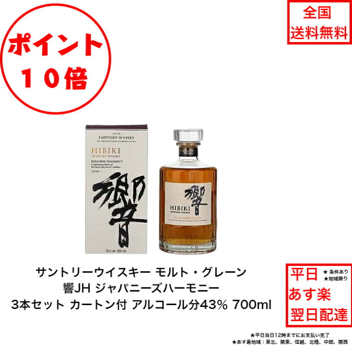 楽天市場】全商品ポイント10倍!エントリー不要! サントリーウイスキー 