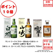 楽天市場】山崎 白州 セット（シリーズ響（サントリー））の通販