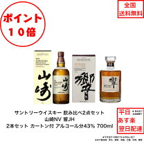 楽天市場】山崎 響 セットの通販