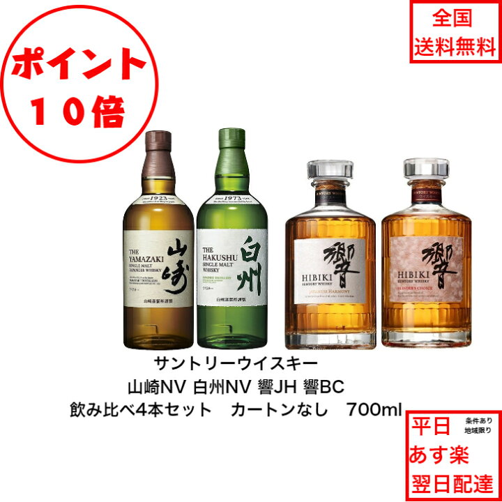 楽天市場】全商品ポイント10倍!エントリー不要! サントリーウイスキー  