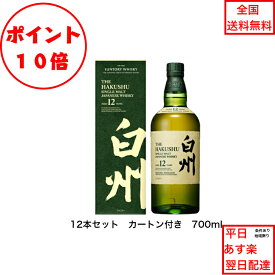 全商品ポイント10倍!エントリー不要! サントリー シングルモルト ウイスキー 白州12年 カートン付 12本セット 箱付 化粧箱付 内容量700ml アルコール分43％ 希少 入手難 女子会 飲み会 プレゼント 贈り物 パーティー 業務 社用 仕入れ ジャパニーズウィスキー