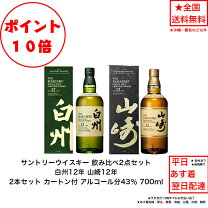 楽天市場】白州 12年 セットの通販 
