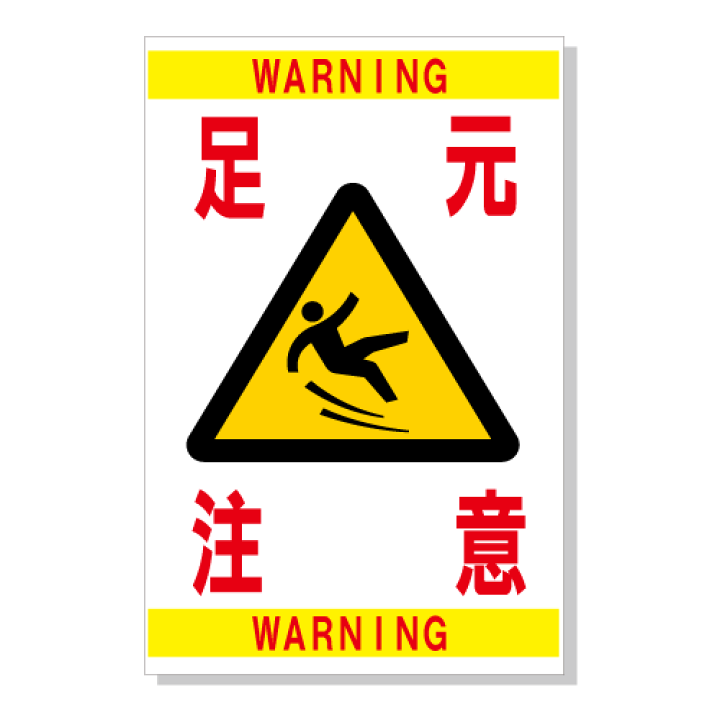 ⭐送料無料　WARNING 警告　看板 楽天市場】[看板・サイン・表示板・プレート・掲示]注意・警告
